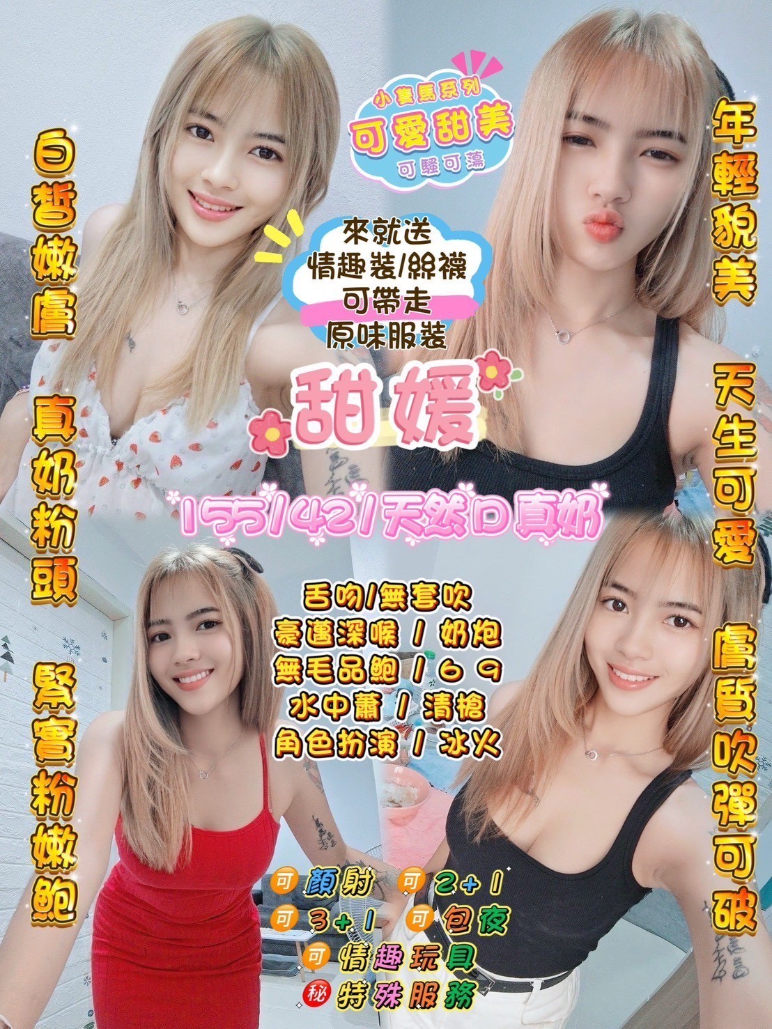 桃園 定點-桃園外賣茶,花蓮外送美女外約服務,依芙💅制服169cm/46kg/E/19y,按摩/小親親/情趣用品(需自備)/舌吻(視清潔度)