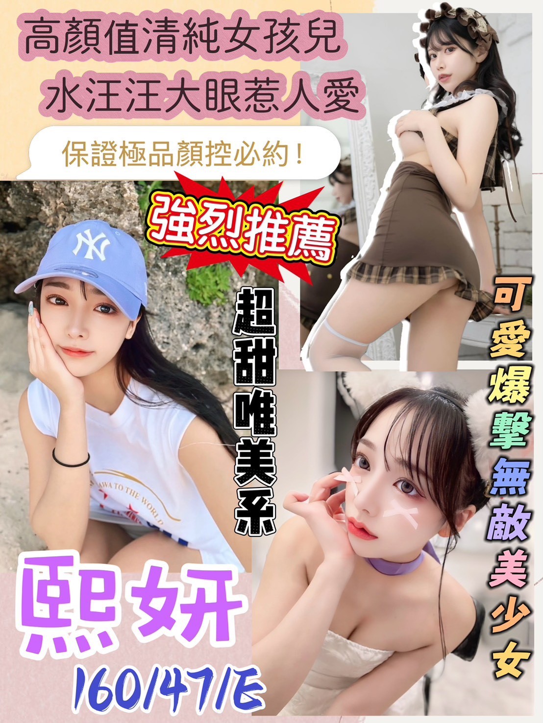 桃園 中壢定點-苗栗外約妹,花蓮援妹圖,珊晶😘嫩模167cm/52kg/E/21y,足交/紓壓按摩/絲襪誘惑/絲襪愛愛(需自備)